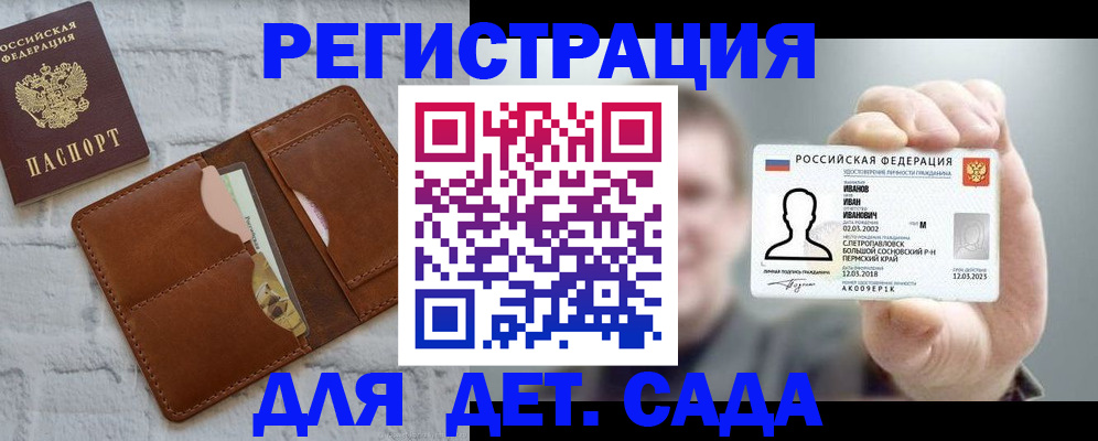 прописка для школы в Перми
